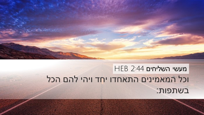 מעשי השליחים 2:44 HEB Bible Verse Image