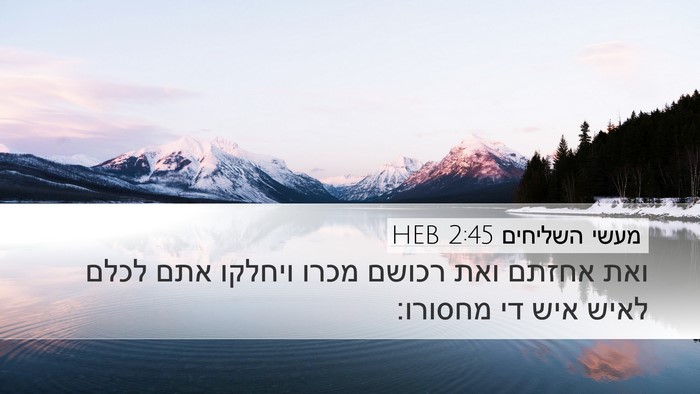 מעשי השליחים 2:45 HEB Bible Verse Image
