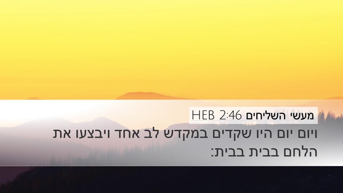 מעשי השליחים 2:46 HEB Bible Verse Image