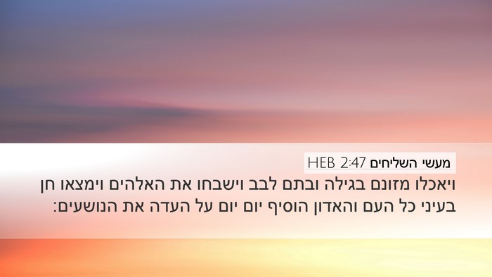 מעשי השליחים 2:47 HEB Bible Verse Image
