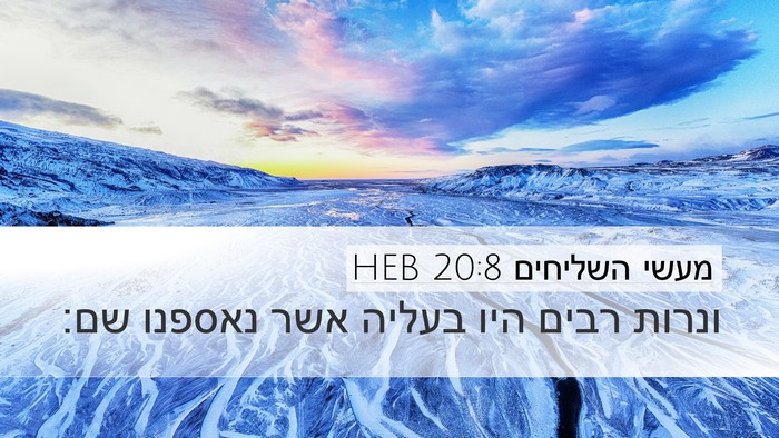 מעשי השליחים 20:8 HEB Bible Verse Image