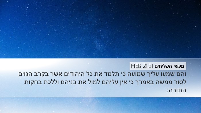 מעשי השליחים 21:21 HEB Bible Verse Image
