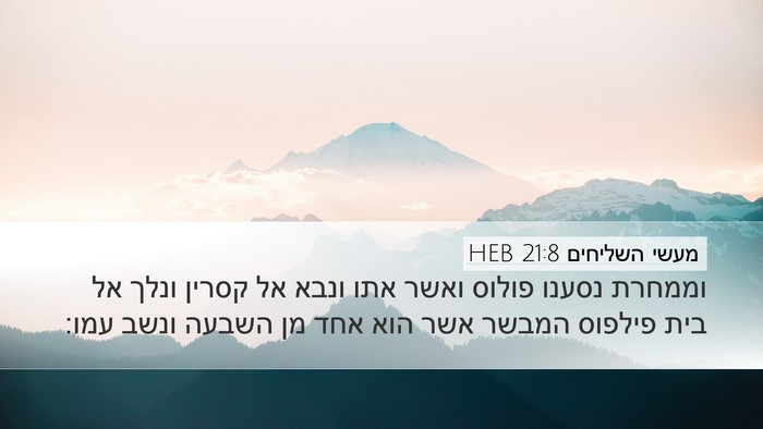 מעשי השליחים 21:8 HEB Bible Verse Image