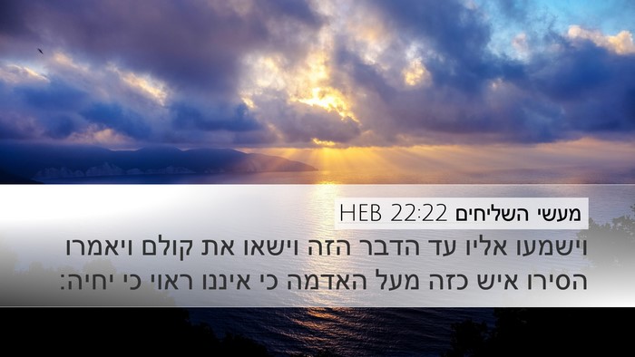 מעשי השליחים 22:22 HEB Bible Verse Image