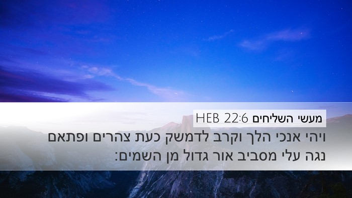 מעשי השליחים 22:6 HEB Bible Verse Image