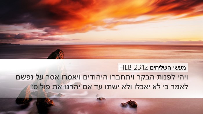 מעשי השליחים 23:12 HEB Bible Verse Image