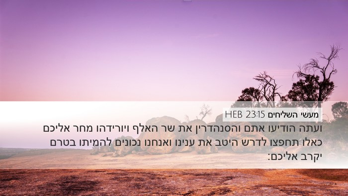 מעשי השליחים 23:15 HEB Bible Verse Image
