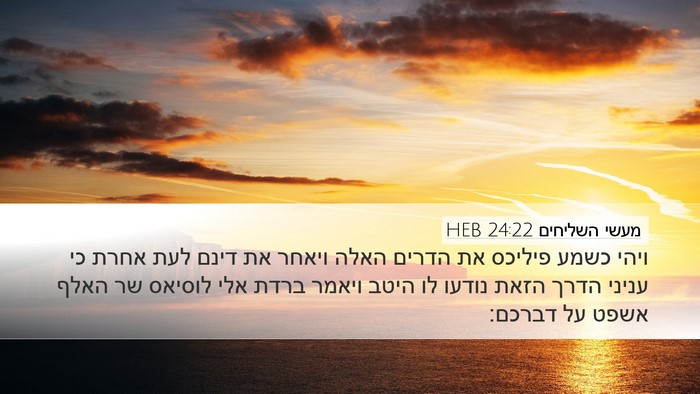 מעשי השליחים 24:22 HEB Bible Verse Image