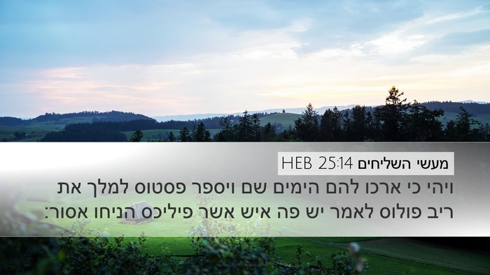 מעשי השליחים 25:14 HEB Bible Verse Image