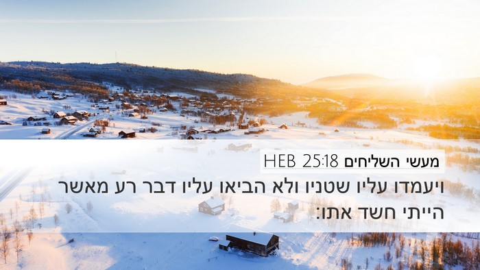 מעשי השליחים 25:18 HEB Bible Verse Image