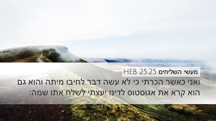 מעשי השליחים 25:25 HEB Bible Verse Image