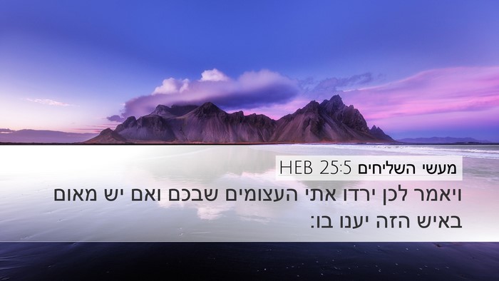 מעשי השליחים 25:5 HEB Bible Verse Image