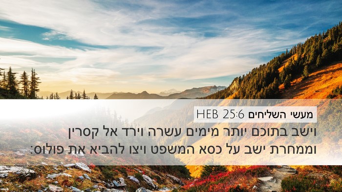 מעשי השליחים 25:6 HEB Bible Verse Image