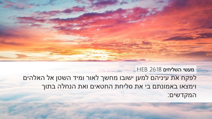 מעשי השליחים 26:18 HEB Bible Verse Image