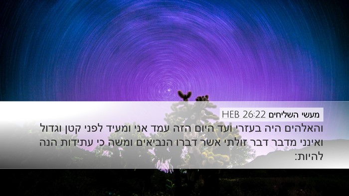 מעשי השליחים 26:22 HEB Bible Verse Image