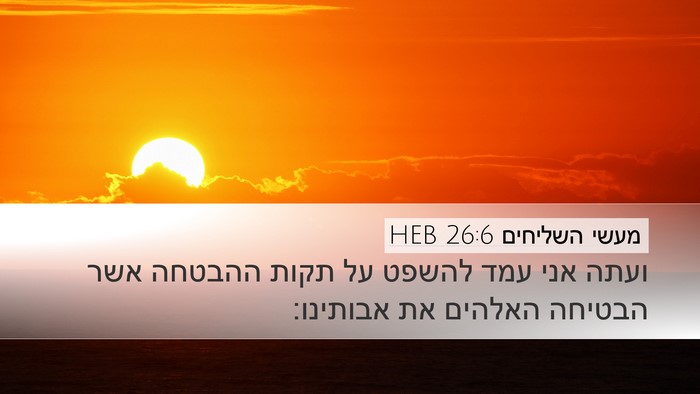 מעשי השליחים 26:6 HEB Bible Verse Image