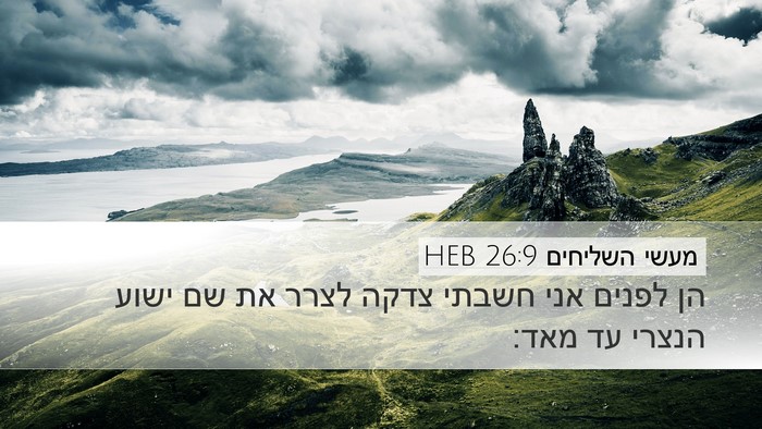 מעשי השליחים 26:9 HEB Bible Verse Image