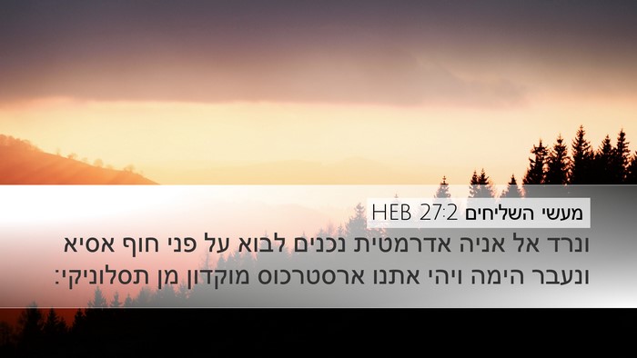 מעשי השליחים 27:2 HEB Bible Verse Image