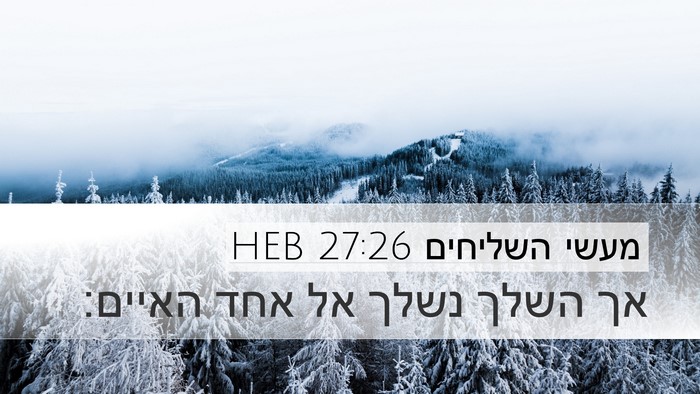 מעשי השליחים 27:26 HEB Bible Verse Image
