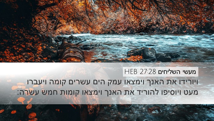 מעשי השליחים 27:28 HEB Desktop Wallpaper - ויורידו את האנך וימצאו עמק - Desktop Bible Verse Wallpaper