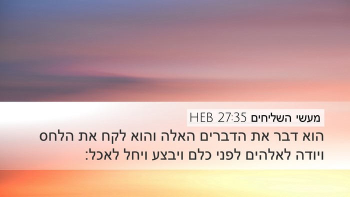 מעשי השליחים 27:35 HEB Bible Verse Image