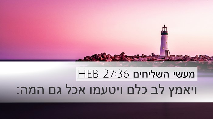 מעשי השליחים 27:36 HEB Bible Verse Image