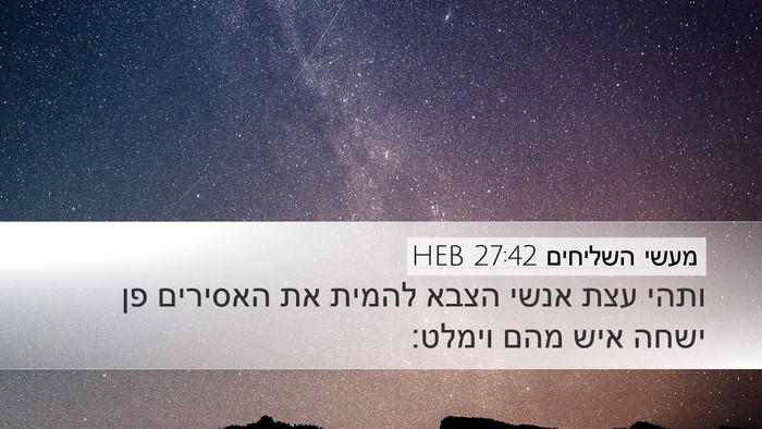מעשי השליחים 27:42 HEB Bible Verse Image