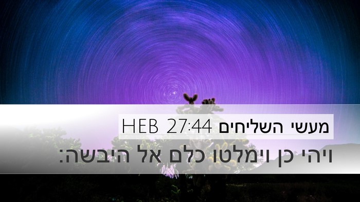 מעשי השליחים 27:44 HEB Bible Verse Image