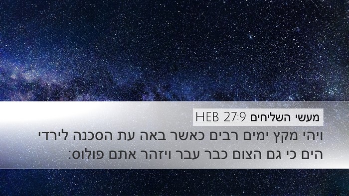 מעשי השליחים 27:9 HEB Bible Verse Image
