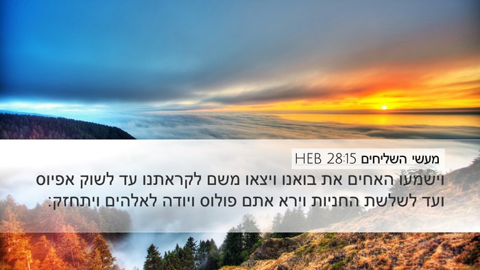 מעשי השליחים 28:15 HEB Bible Verse Image