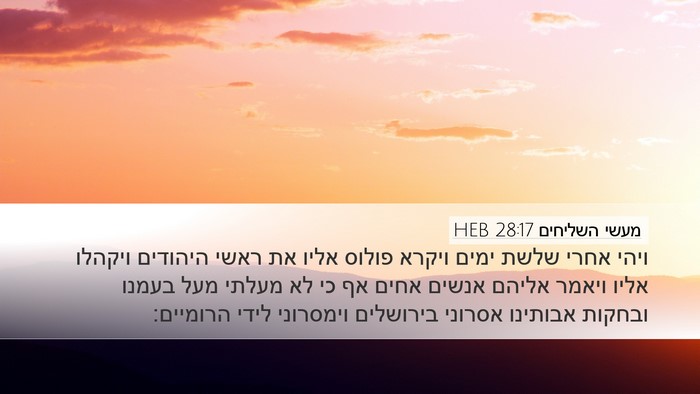מעשי השליחים 28:17 HEB Bible Verse Image