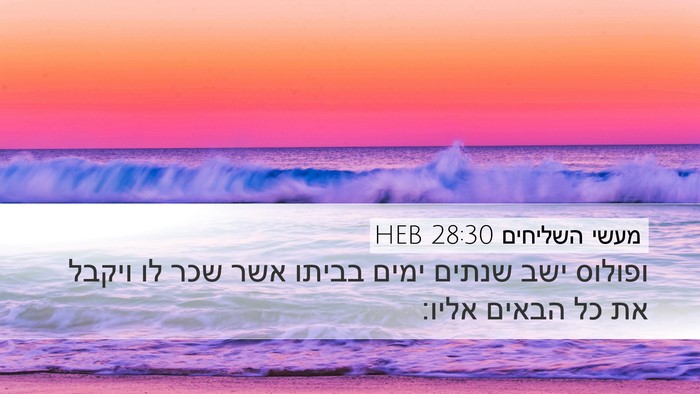 מעשי השליחים 28:30 HEB Bible Verse Image