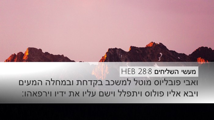 מעשי השליחים 28:8 HEB Bible Verse Image
