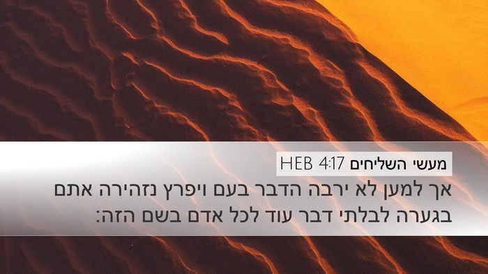 מעשי השליחים 4:17 HEB Bible Verse Image