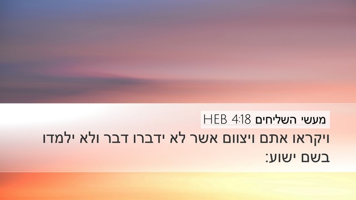 מעשי השליחים 4:18 HEB Bible Verse Image