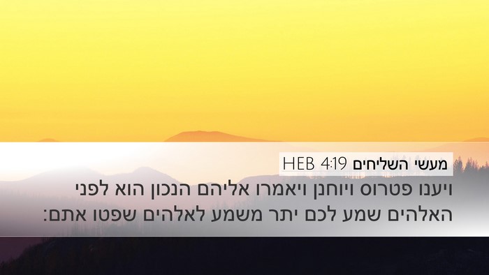 מעשי השליחים 4:19 HEB Bible Verse Image