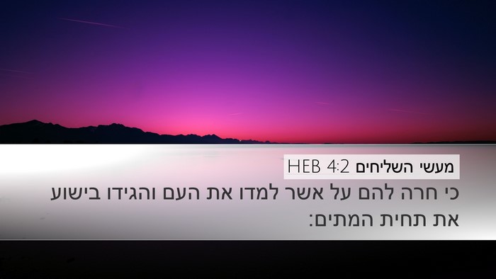 מעשי השליחים 4:2 HEB Bible Verse Image