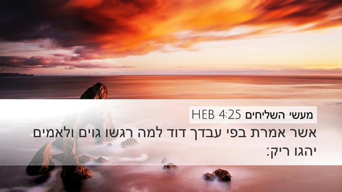 מעשי השליחים 4:25 HEB Bible Verse Image