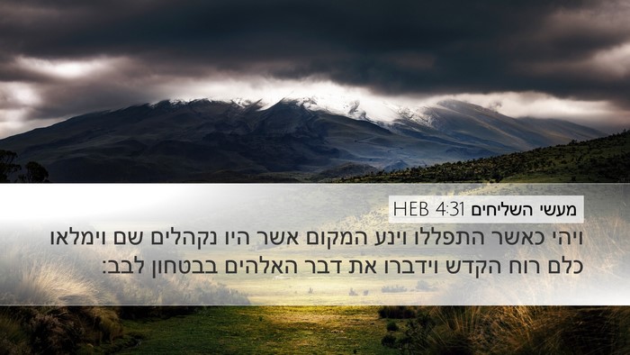 מעשי השליחים 4:31 HEB Bible Verse Image