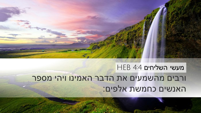 מעשי השליחים 4:4 HEB Bible Verse Image