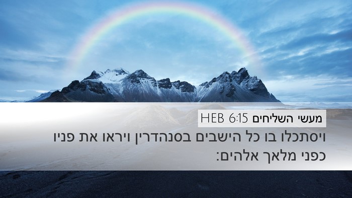 מעשי השליחים 6:15 HEB Bible Verse Image