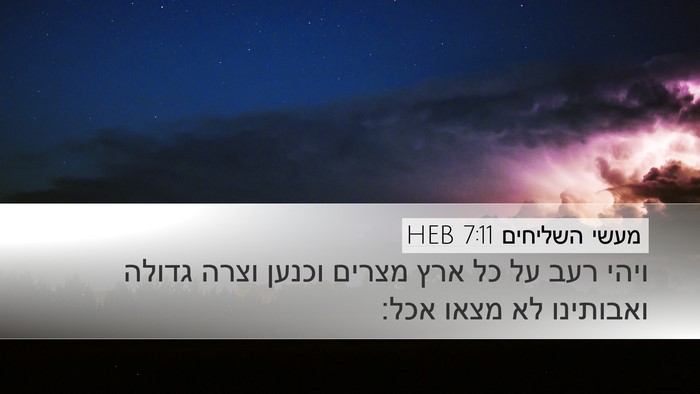 מעשי השליחים 7:11 HEB Bible Verse Image