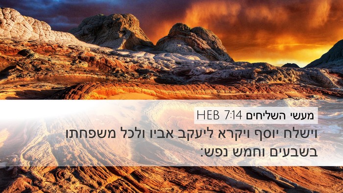 מעשי השליחים 7:14 HEB Bible Verse Image