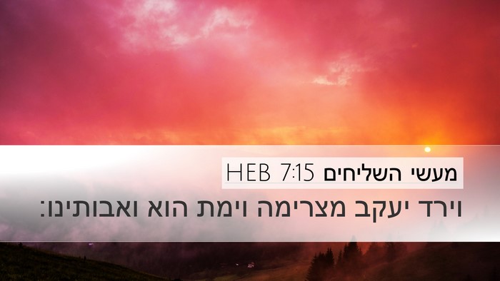 מעשי השליחים 7:15 HEB Bible Verse Image