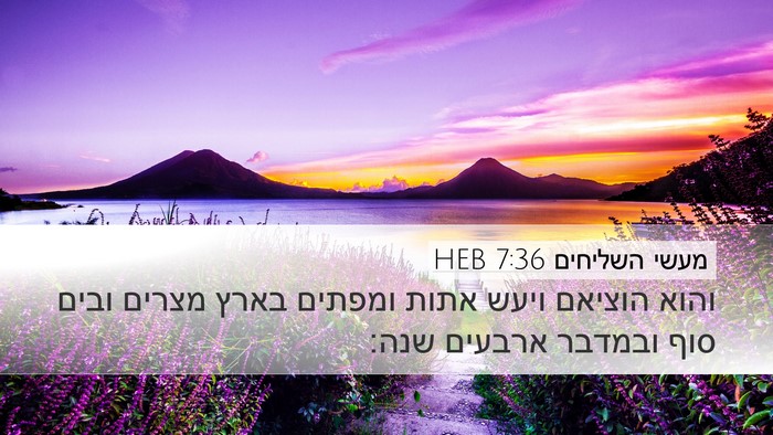 מעשי השליחים 7:36 HEB Bible Verse Image