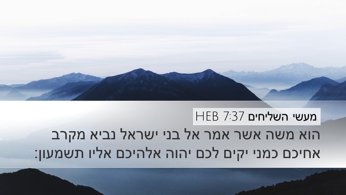 מעשי השליחים 7:37 HEB Bible Verse Image