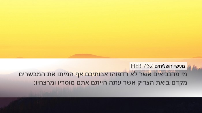 מעשי השליחים 7:52 HEB Bible Verse Image
