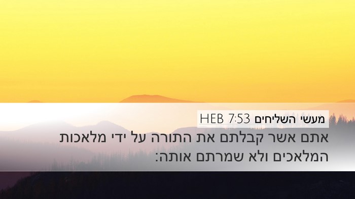 מעשי השליחים 7:53 HEB Bible Verse Image