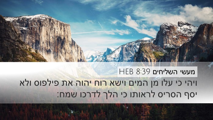 מעשי השליחים 8:39 HEB Bible Verse Image