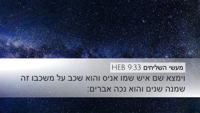 מעשי השליחים 9:33 HEB Bible Verse Image